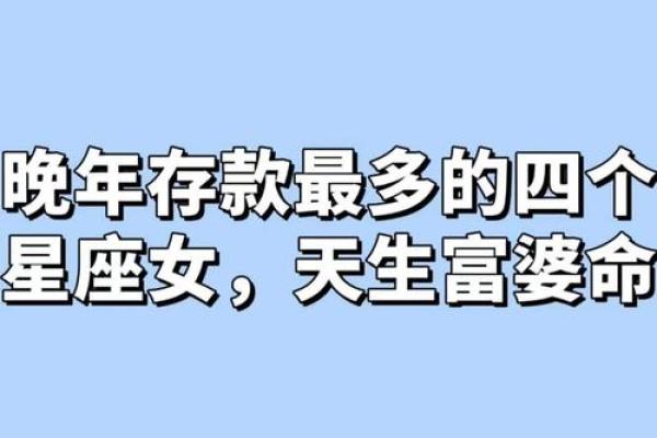 一生最不缺钱的星座 天生富婆命三大星座女