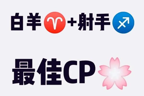 和白羊座相克的三大星座 和白羊座能绝配的星座