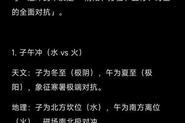 八字地支相冲分析与处理技巧