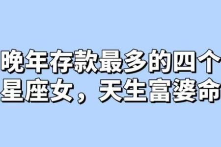 一生最不缺钱的星座 天生富婆命三大星座女