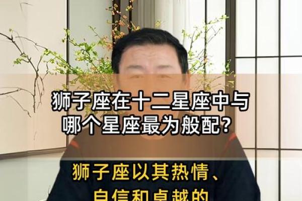 狮子座和哪个星座最般配？和狮子座最配的星座