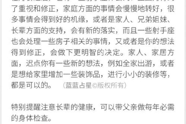 射手女本周运势查询星座