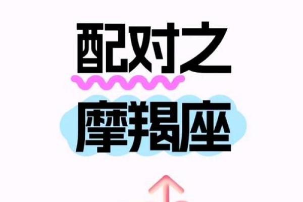 摩羯座免费算命