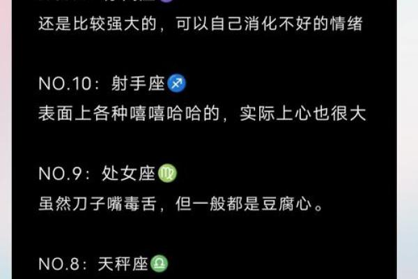 十二星座谁心最软