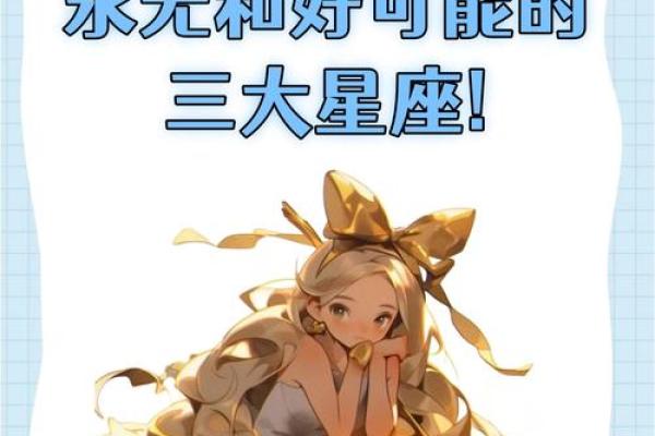 感情里只顾自己的星座有哪些 感情里只顾自己的星座有哪些