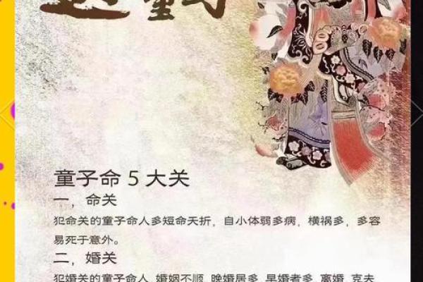 算命是童子命怎么办？