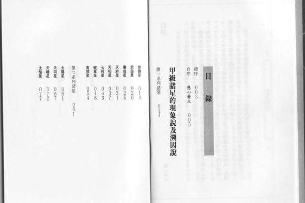 紫微斗数看远嫁 紫微斗数看移民远嫁？