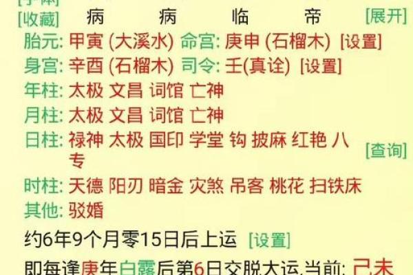 命理八字取名