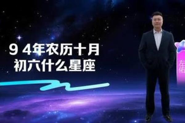 大年初六生的是哪个星座