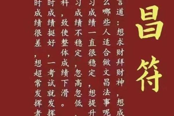 算命中的文昌是什么意思