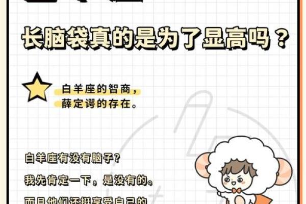 揭秘白羊座到底是个什么样的星座（下篇）