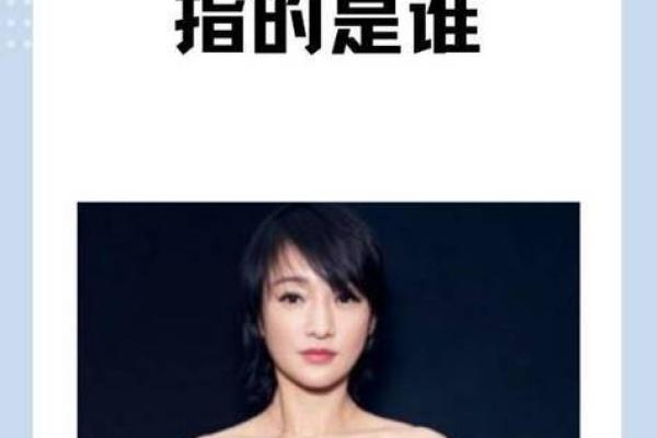 周迅的八字