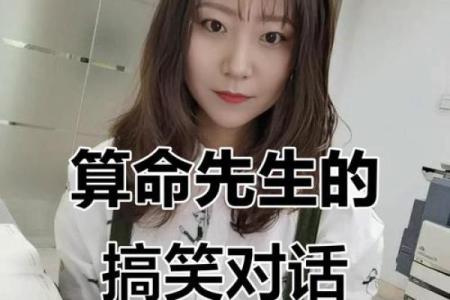 跟朋友开玩笑说算命好不好