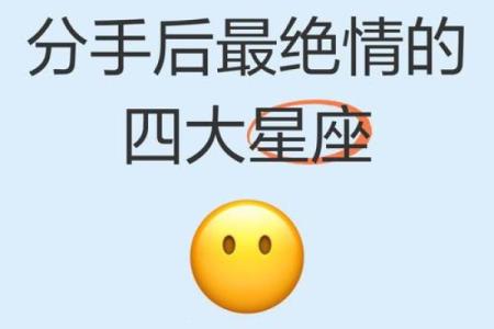 公认最绝情的星座,公认最绝情的星座男