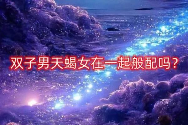 一个星座的两个人会在一起吗 一个星座的两个人会在一起吗