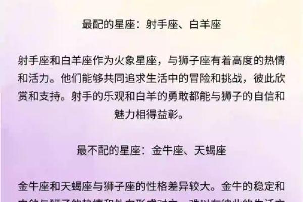 狮子座难过时该怎么安慰 十二星座中对狮子座最好的四个星座