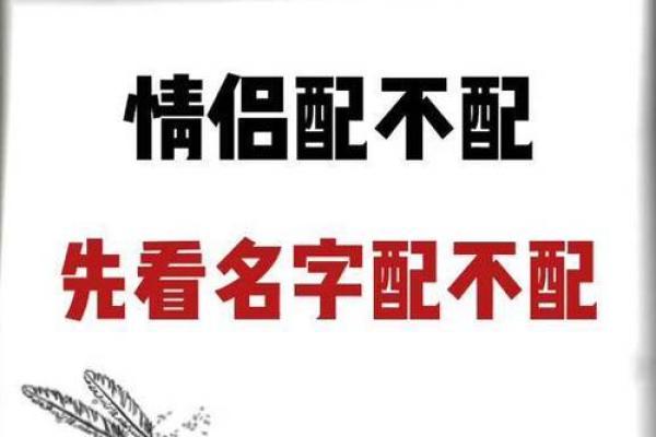 姓名爱情魔法配对情侣图片 爱情姓名测试? 姓名爱情魔法配对情侣图片 爱情姓名测试?