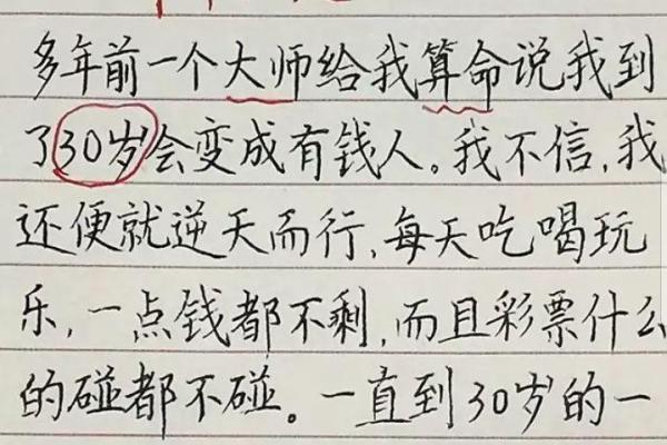 算命说我三十岁有大难
