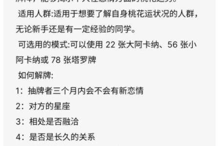 塔罗测试：桃花运出现的时间