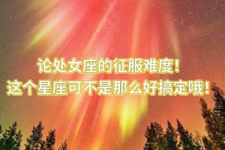 最适合人类生存的星座