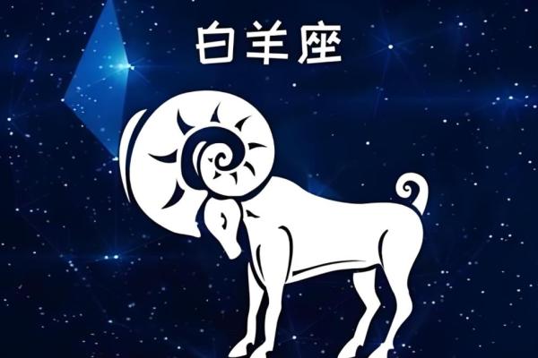 唯一能治住白羊的星座 白羊座有哪些相处禁忌 唯一能治住白羊的星座 白羊座有哪些相处禁忌