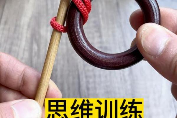 智力八字扣 智力八字扣