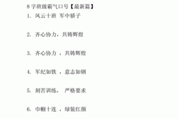 班级口号八字 班级口号八字