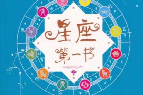 研究星座适合什么书