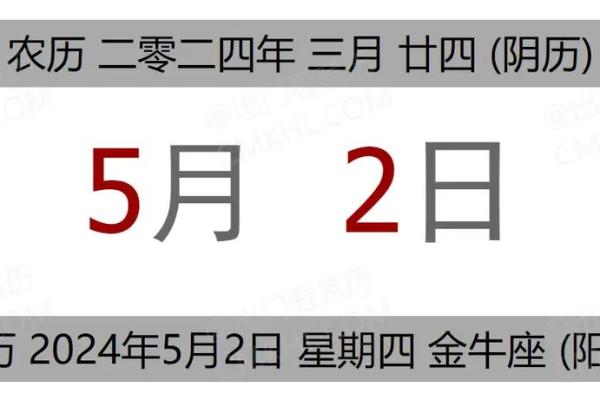 这个日期是哪个星座阳历五月二号