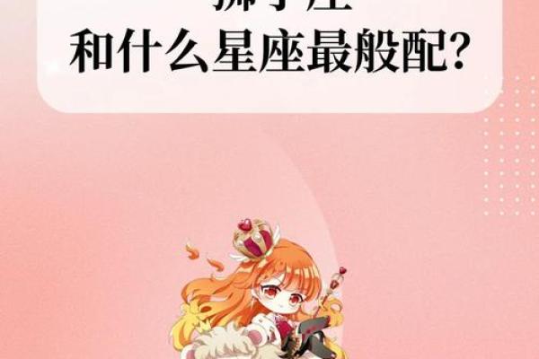 金牛女狮子男星座运势分析