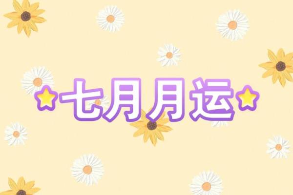 塔罗测试：七月下旬你的运势如何？