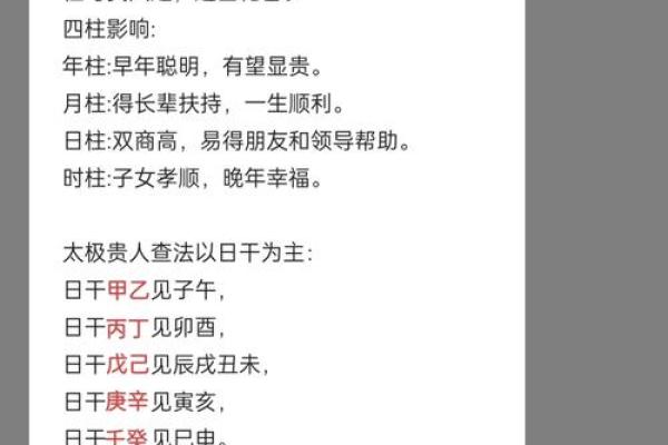 八字贵人都有哪些