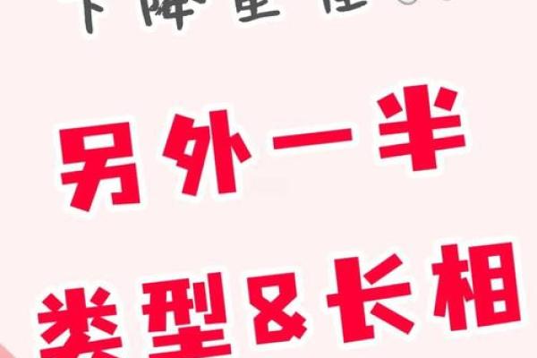 下降星座是什么意思 下降星座查询