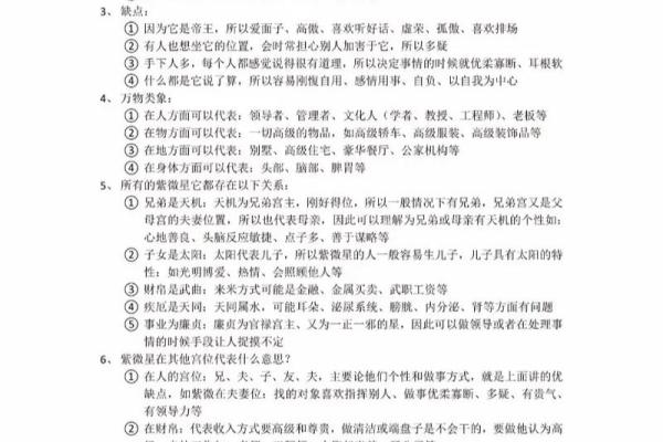 紫微斗数探源 紫微斗数讲堂？