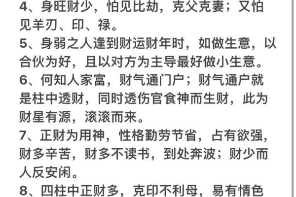 生辰八字里偏财多好不好 生辰八字里偏财多好不好