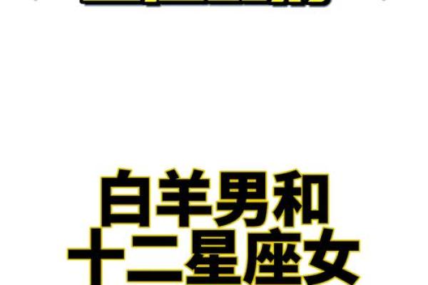 白羊座男生和什么星座最合适 白羊座男生十大性格特点