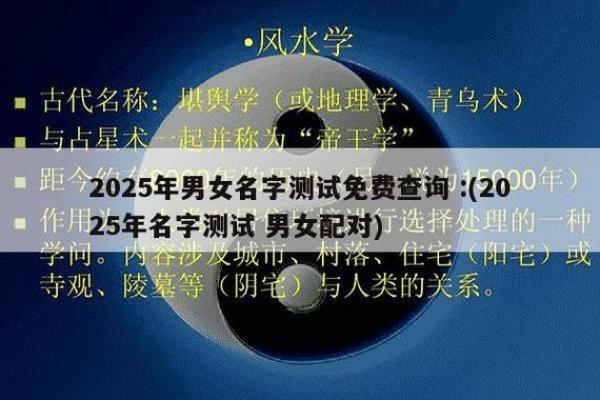 姓名配对姻缘测试准 姓名配对测姻缘免费爱情测试？