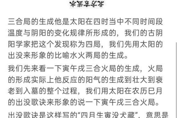 八字命理中的八字地支三合局