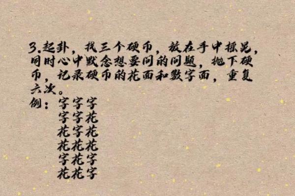 周文王神卦用硬币算命该怎么算