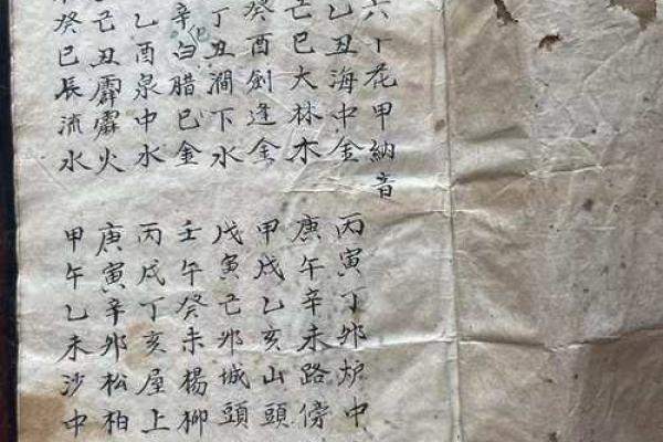 小时候的五行算命书