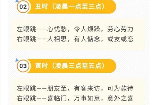 眼皮跳测吉凶 眼皮跳算命准吗