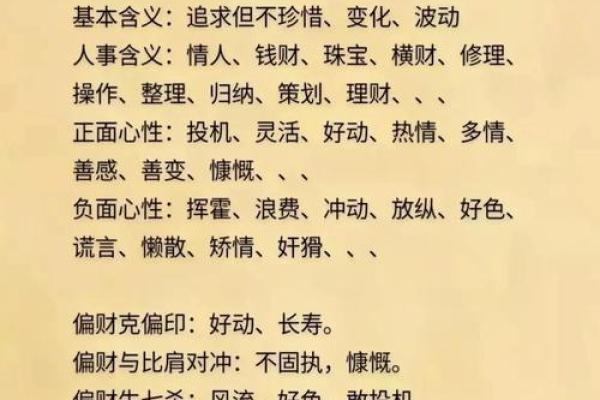 八字大运里逢偏财正财什么意思