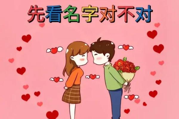 姓名性配对 姓名配对,姓名配对测试爱情？
