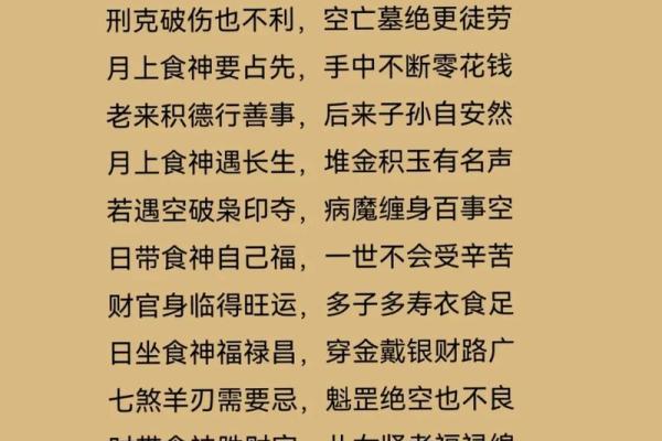 八字流年劫食是什么意思