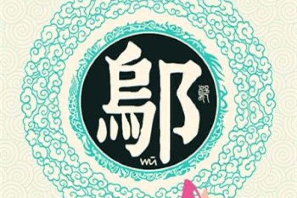 姓夔的名人-姓名学-华易算命网姓名