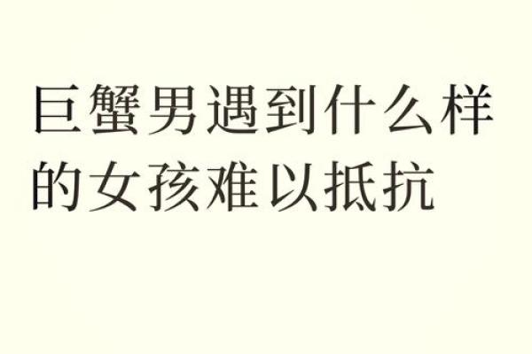 会为巨蟹女付出一切的星座男 把巨蟹女迷得死死的星座男