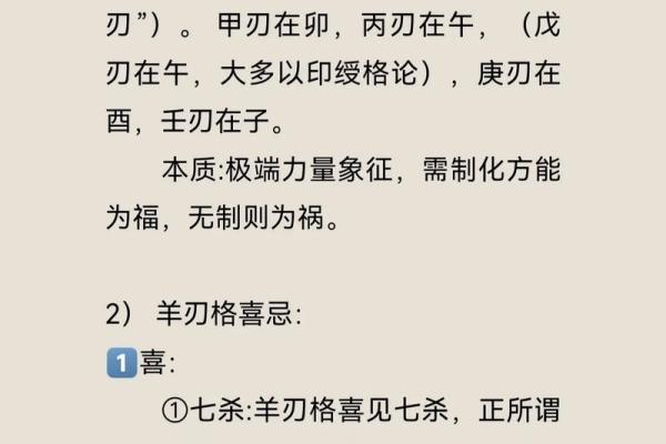 八字中禄神、羊刃相关断语