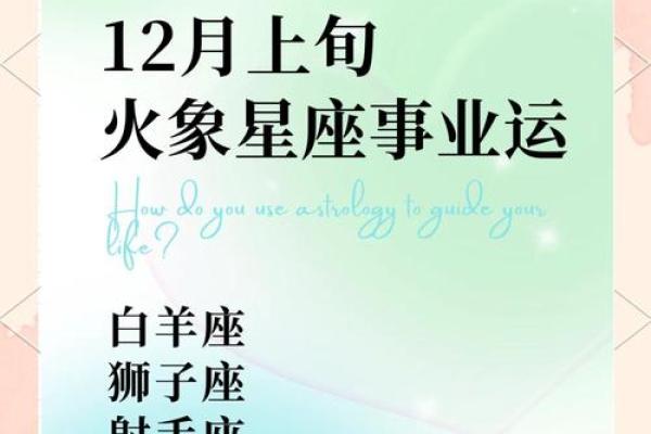 火象星座的爱情运势 火象星座的爱情运势