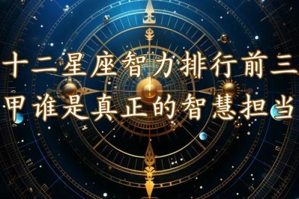 天生就聪明的六大星座 天生就聪明的六大星座男