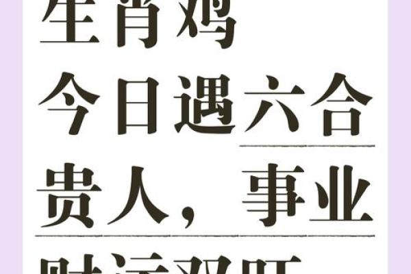 鸡的生辰八字